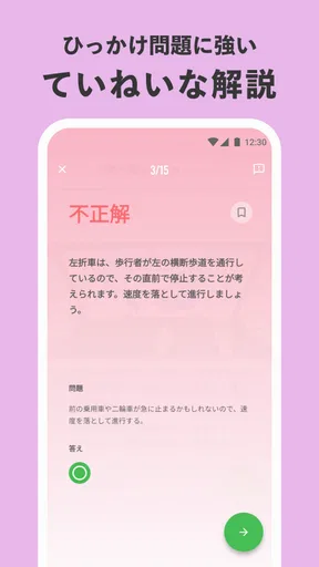 運転免許の学習アプリ　仮免・本免学科試験問題集　普通自動車
