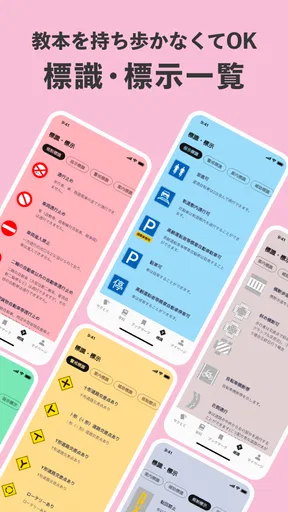 運転免許の学習アプリ　仮免・本免学科試験問題集　普通自動車