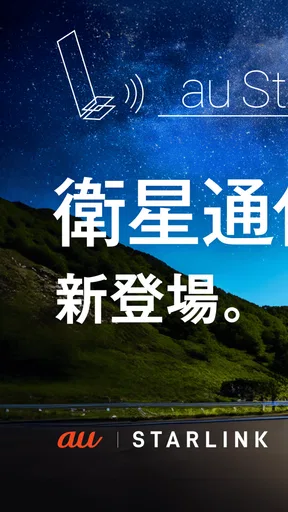 auカーナビ 最新地図/渋滞/駐車場/オービス/公式カーナビ