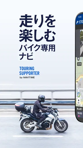 ナビタイム ツーリングサポーター 原付バイク〜大型バイクまで