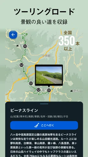 ナビタイム ツーリングサポーター 原付バイク〜大型バイクまで