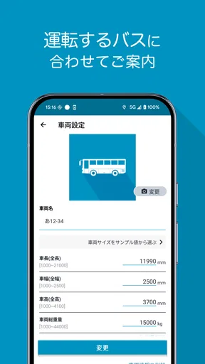 バスカーナビ by ナビタイム 大型バスが通れる道をご案内