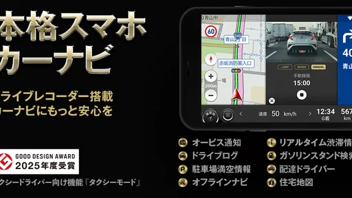 カーナビタイム オフライン/渋滞情報/駐車場/オービス/高速