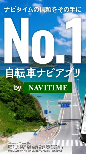 自転車NAVITIME -自転車移動/サイクリング/走行距離