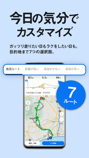 自転車NAVITIME -自転車移動/サイクリング/走行距離