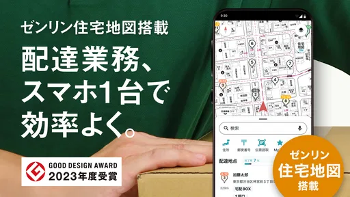 配達NAVITIME ゼンリン住宅地図/荷物管理/カーナビ