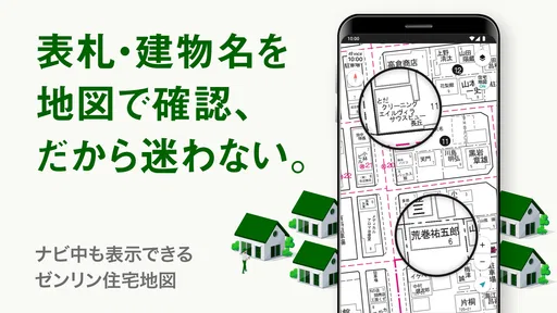 配達NAVITIME ゼンリン住宅地図/荷物管理/カーナビ