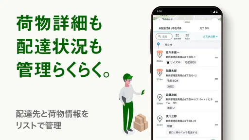 配達NAVITIME ゼンリン住宅地図/荷物管理/カーナビ