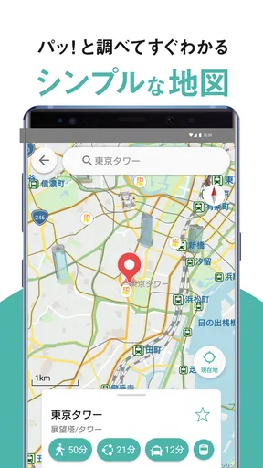 NAVITIMEマップ - シンプルで使いやすい地図アプリ