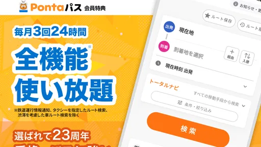 auナビウォーク - 乗換案内・バスと地図の総合移動アプリ