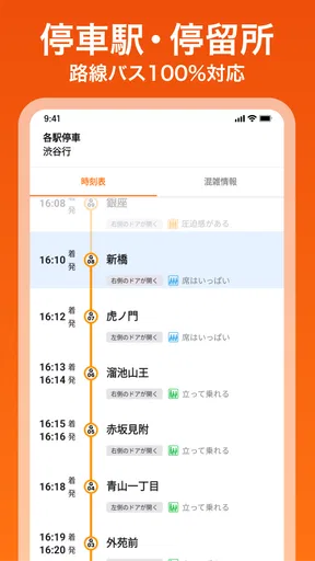 auナビウォーク - 乗換案内・バスと地図の総合移動アプリ