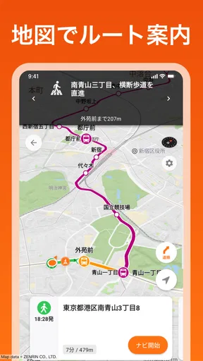 auナビウォーク - 乗換案内・バスと地図の総合移動アプリ