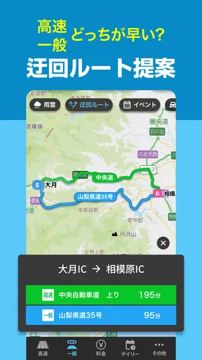 渋滞情報マップ（交通情報,規制,通行止,高速料金,ETC）