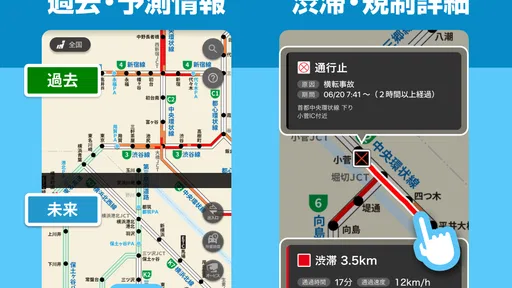 渋滞情報マップ（交通情報,規制,通行止,高速料金,ETC）