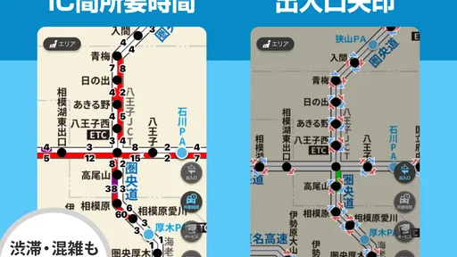 渋滞情報マップ（交通情報,規制,通行止,高速料金,ETC）