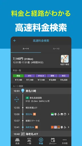 渋滞情報マップ（交通情報,規制,通行止,高速料金,ETC）