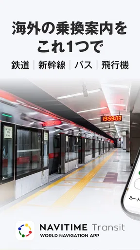 NAVITIME Transit / 海外 乗換案内 路線図