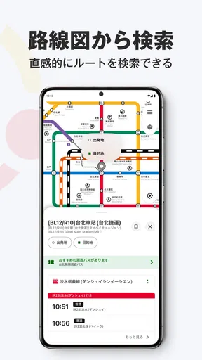 NAVITIME Transit / 海外 乗換案内 路線図
