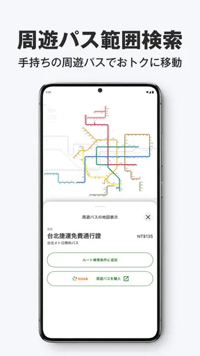 NAVITIME Transit / 海外 乗換案内 路線図