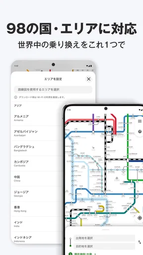 NAVITIME Transit / 海外 乗換案内 路線図