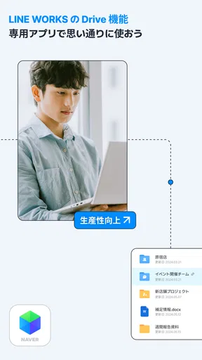 LINE WORKS Drive