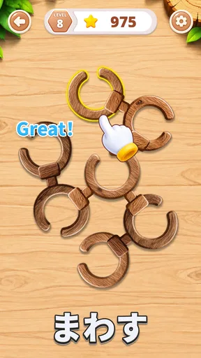 リング回転 (Rotate Rings)