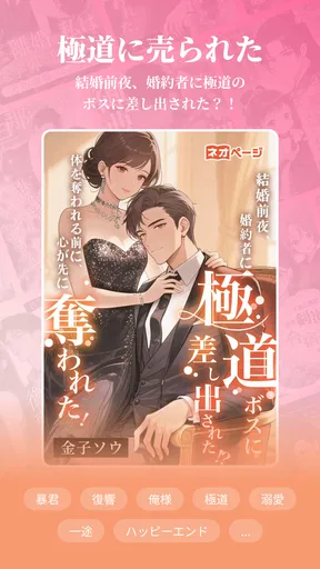 ネオページ - Web小説を楽しむ究極アプリ