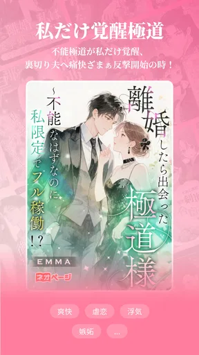 ネオページ - Web小説を楽しむ究極アプリ