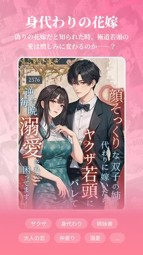 ネオページ - Web小説を楽しむ究極アプリ