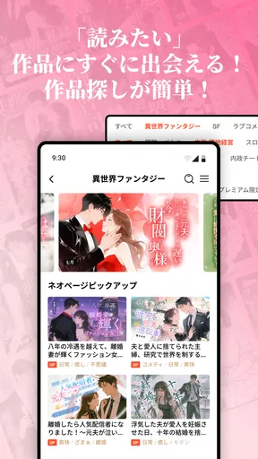 ネオページ - Web小説を楽しむ究極アプリ