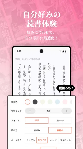 ネオページ - Web小説を楽しむ究極アプリ