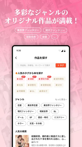 ネオページ - Web小説を楽しむ究極アプリ