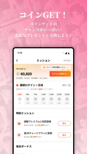 ネオページ - Web小説を楽しむ究極アプリ