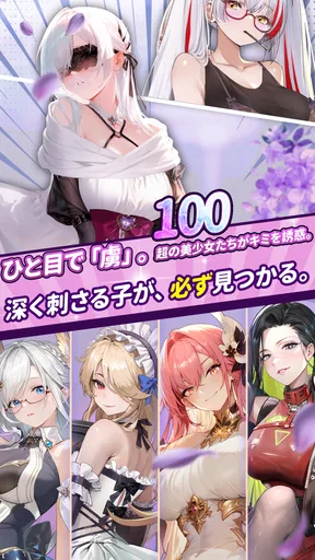 熱戦少女：美少女3650連ガチャ
