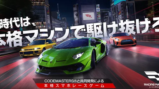 レーシングマスター(Racing Master)