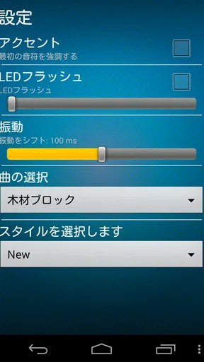 完璧なメトロノーム