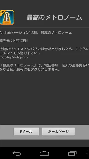 完璧なメトロノーム