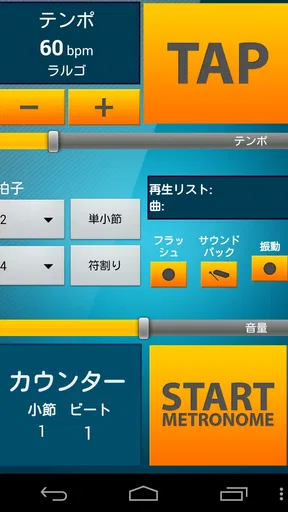 完璧なメトロノーム