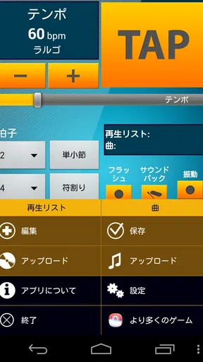 完璧なメトロノーム