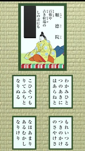 百人一首 - かるた