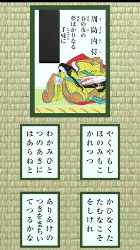 百人一首 - かるた