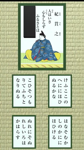 百人一首 - かるた