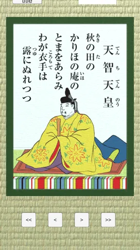 百人一首 - かるた