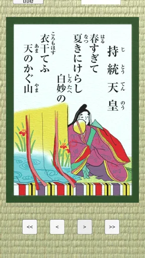 百人一首 - かるた