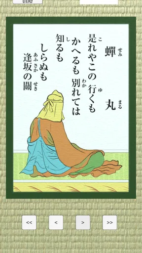 百人一首 - かるた