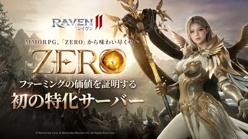 レイヴン2(RAVEN2)