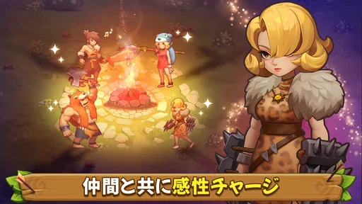 ストーンエイジ:放置冒険