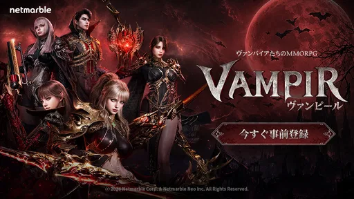 ヴァンピール(VAMPIR)