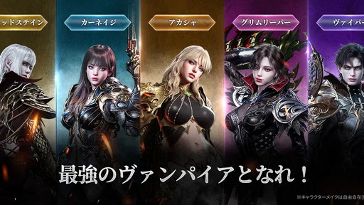 ヴァンピール(VAMPIR)