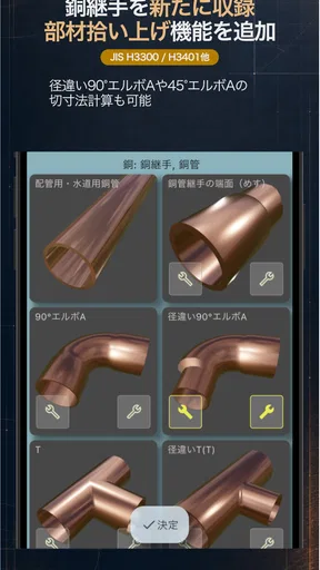 配管Pipit（はいかんピピット）